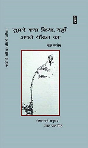 Tumne kya kiya yahan apne yauvan ka