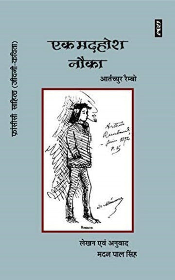 Ek madhosh nauka