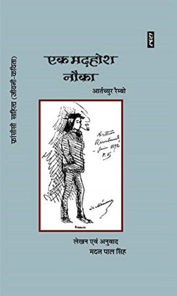 Ek madhosh nouka