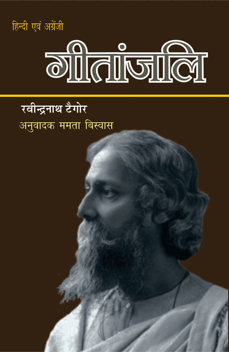 Geetanjali