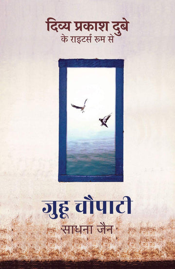 Juhu Chowpatty । जुहू चौपाटी