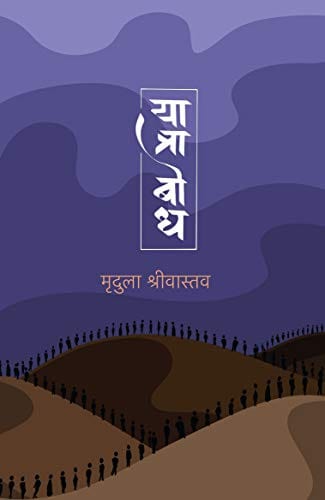 Yatrabodh
