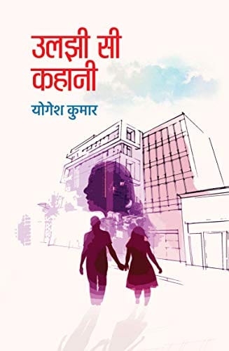Uljhi Si Kahani
