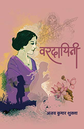 Vardayini । वरदायिनी