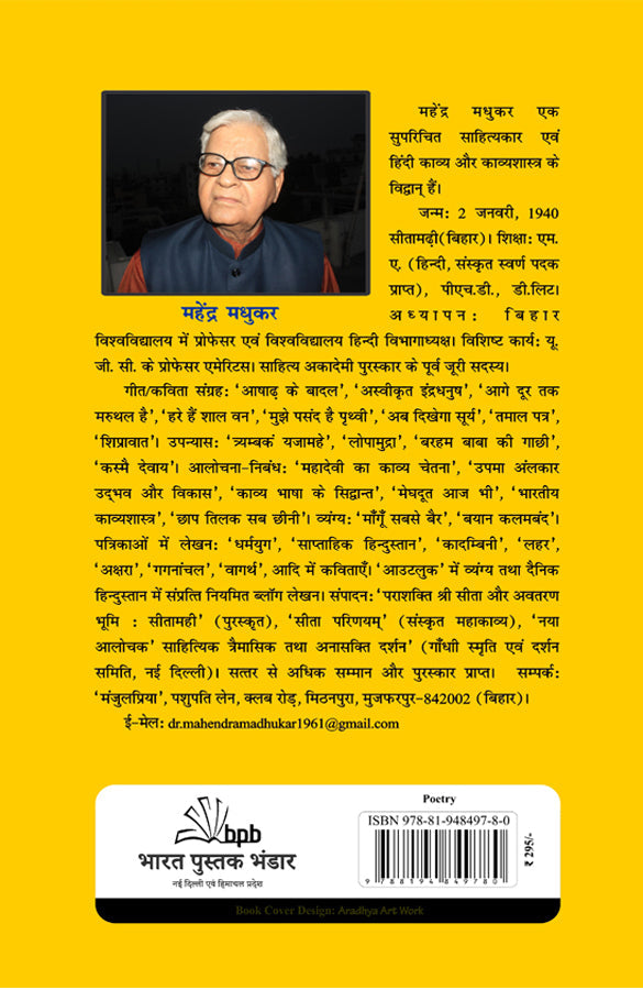 Kisi nayi Ritu Mei