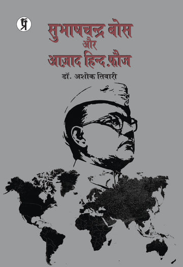 Subhas Chandra Bose aur Azad Hind Fauj