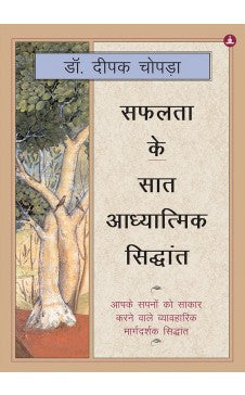 The Seven Spiritual Laws of Success (Excluisvely distributed by Manjul Publishing House Pvt. Ltd)