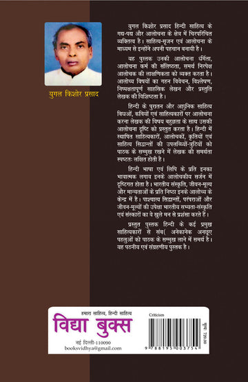 Yugalkishore Prasad Ki Alochna Drishti