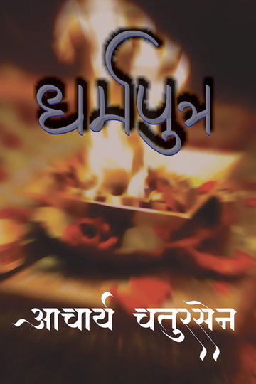 Dhramputr