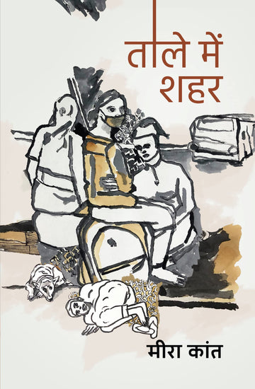 Taale Mein Shehar । ताले में शहर