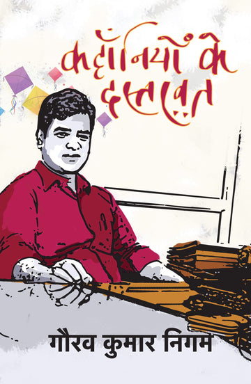 Kahaniyon Ke Dastkhat । कहानियों के दस्तख़त