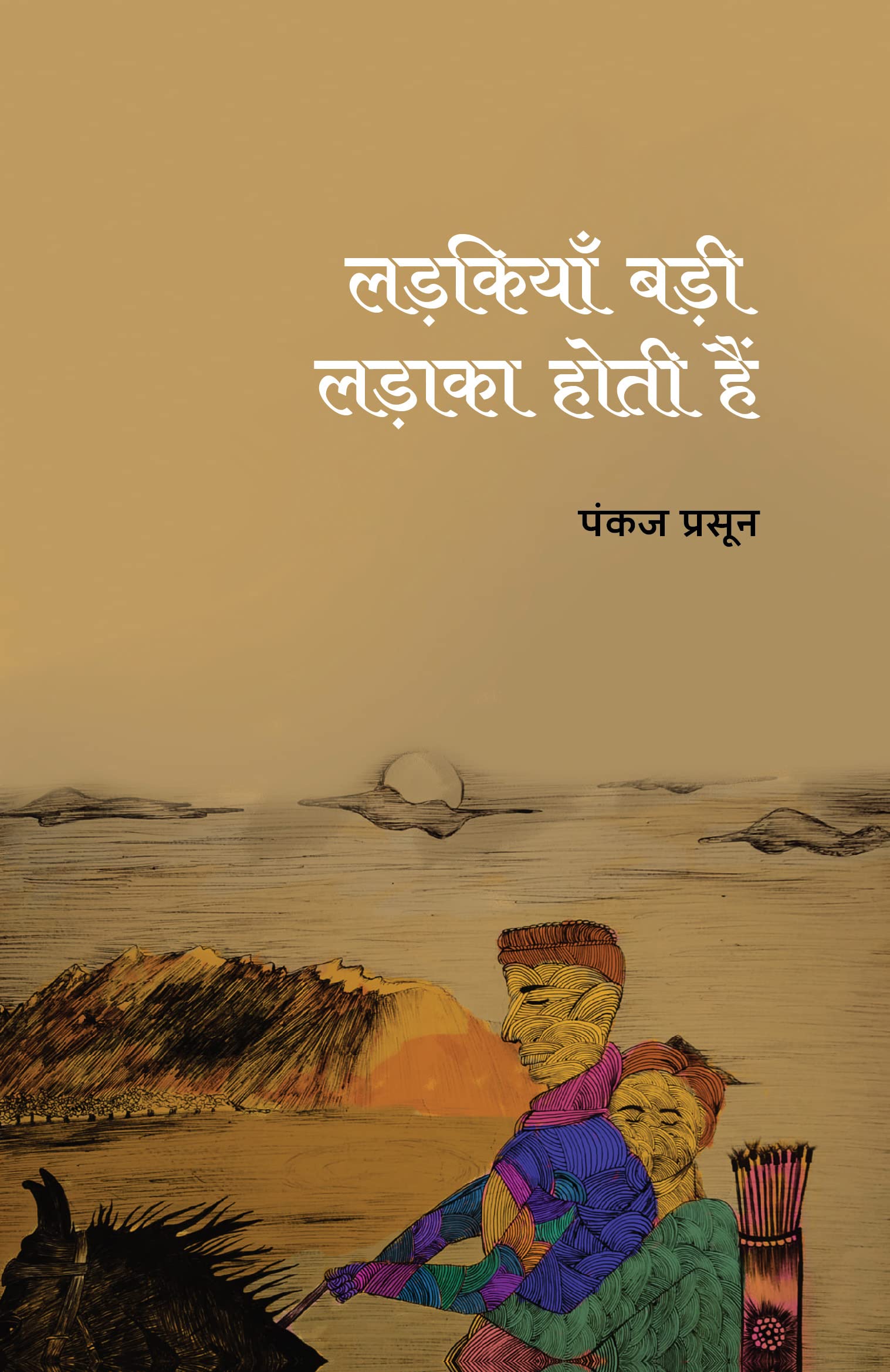 Ladkiyan Badi Ladaka Hoti Hain । लड़किया बड़ी लड़ाका होती हैं