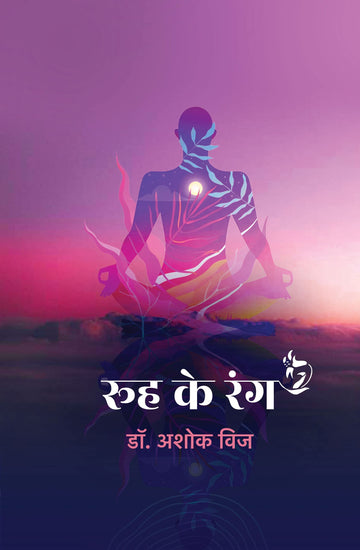 Rooh Ke Rang । रूह के रंग