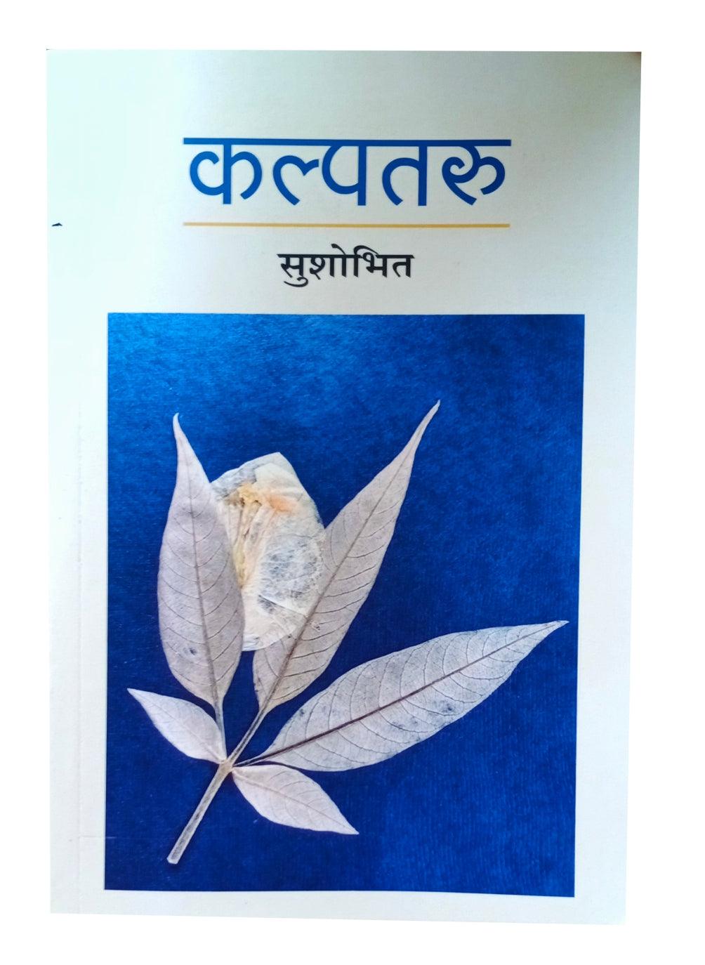 Kalpatru