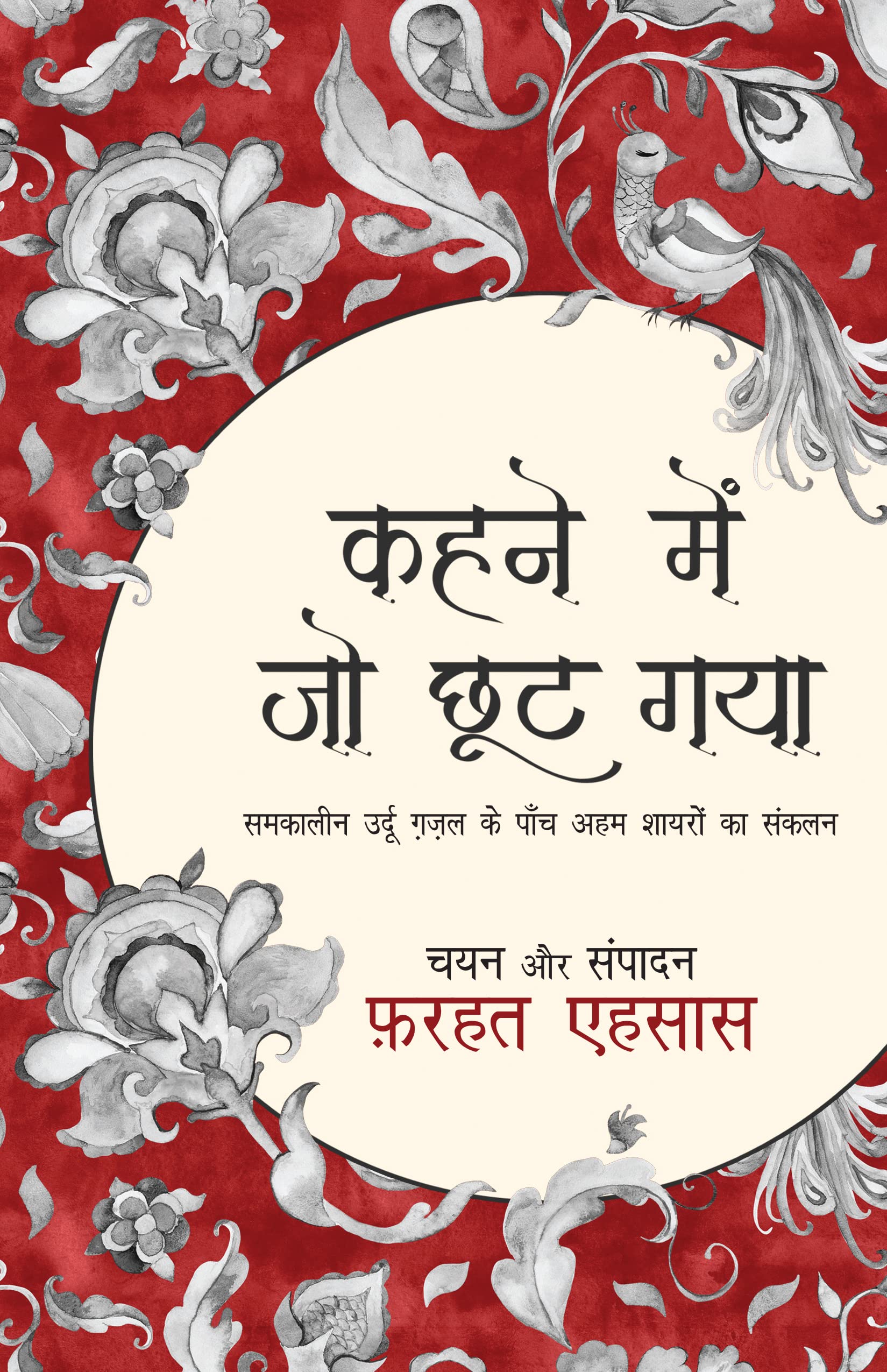 Kahne Mein Jo Choot Gaya