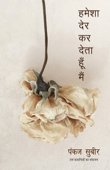Hamesha Der Kar Deta Hoon Main