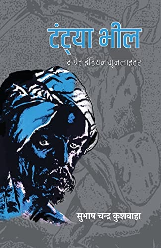 Tantya Bheel / टंट्या भील : The Great Indian Moonlighter