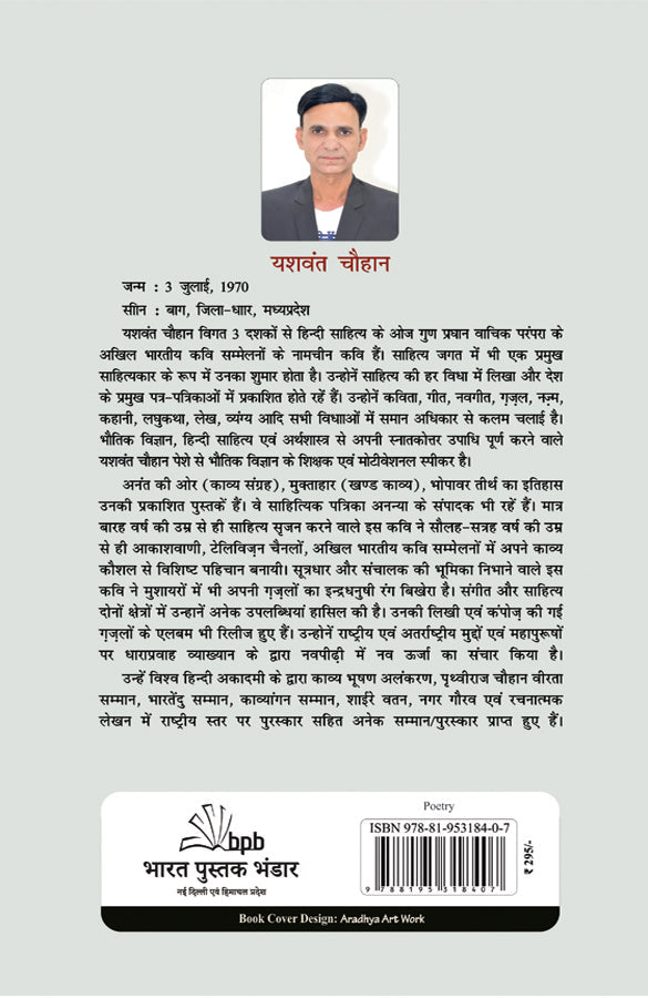Annant Ki Aur