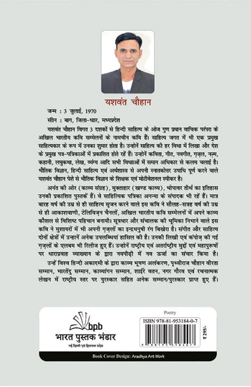 Annant Ki Aur