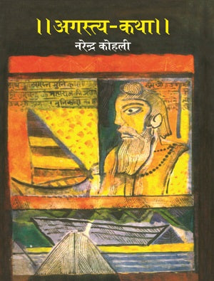 Augustya Katha
