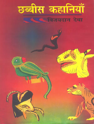 Chhabbees Kahaniyan