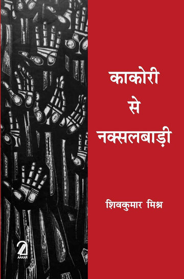 Kakori Se Naxalbari
