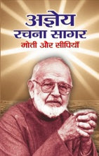 AGEYA RACHNA SAGAR