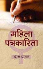 Mahila Patrakarita
