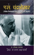 S. Chandrasekhar