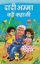 Dadi Amma Kahen Kahani