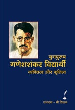 Ganeshshankar Vidyarthi (Vol 2)