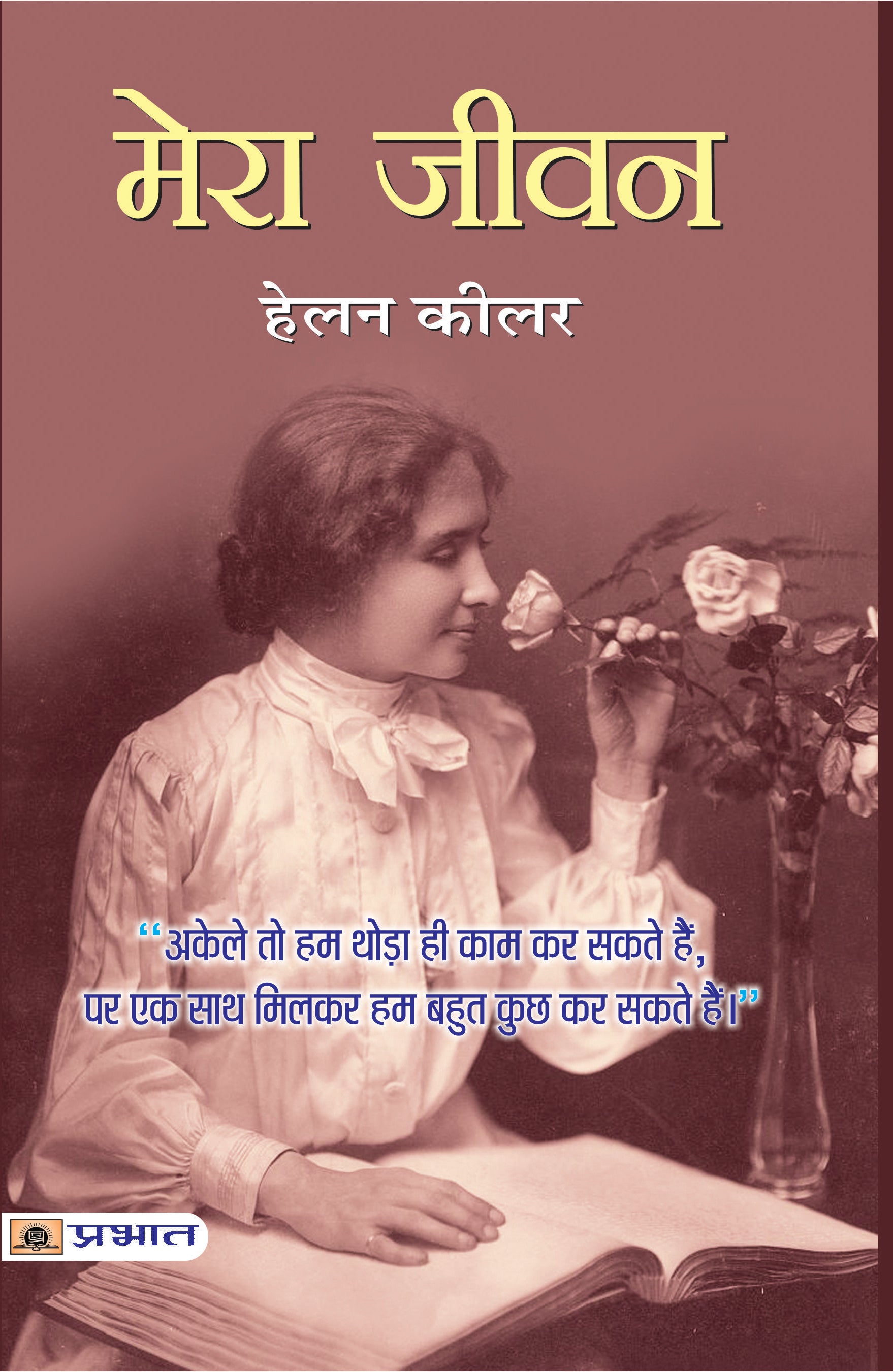 Mera Jeevan Book Online available at - Main Image