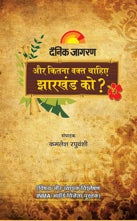 Aur Kitna Waqt Chahiye Jharkhand Ko?