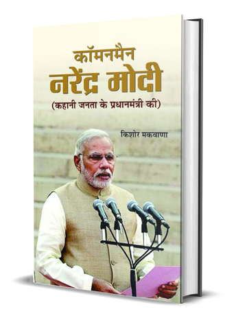 Commonman Narendra Modi