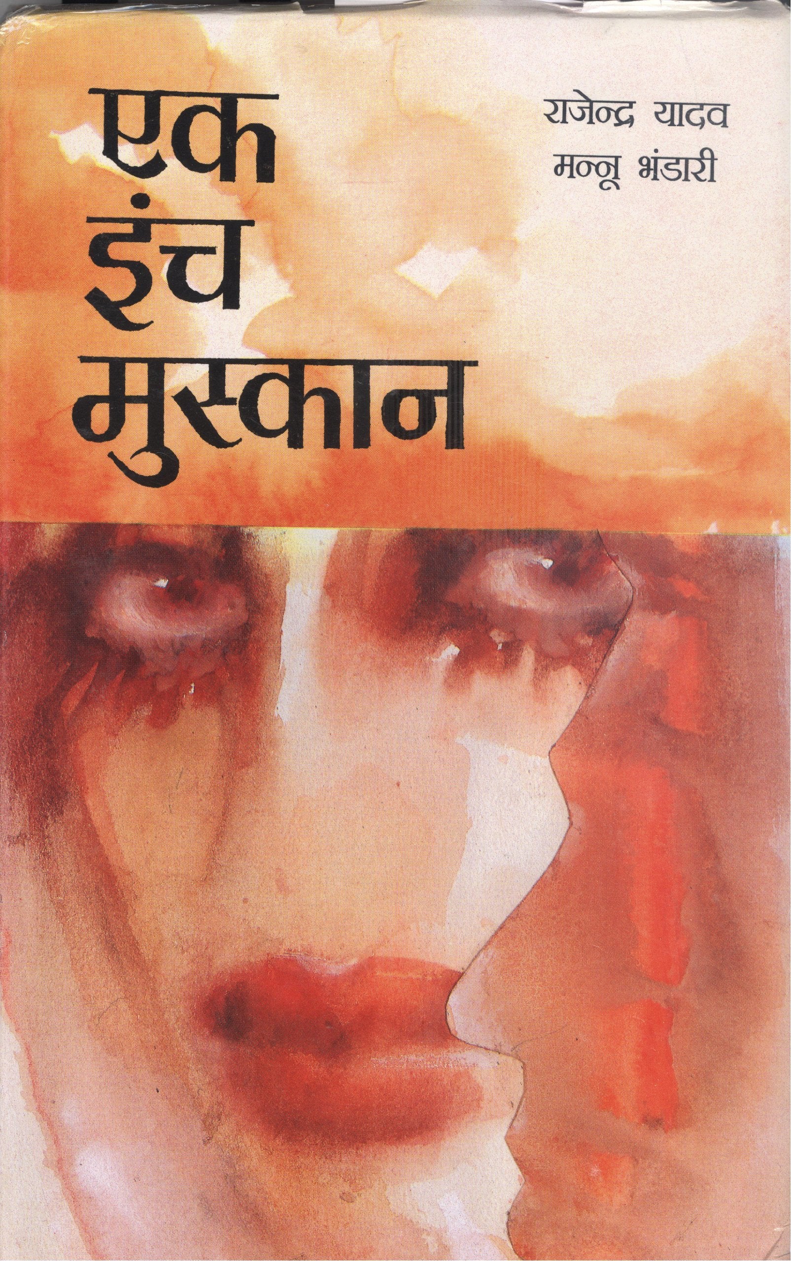 Ek Inch Muskan