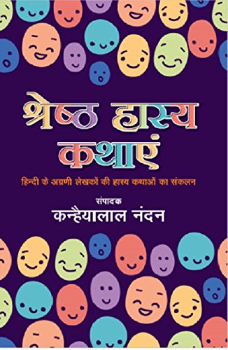 Shreshtha Hasya Kathayen