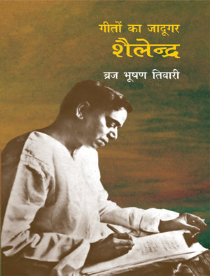 Geeton Ka Jadoogar : Shailendra
