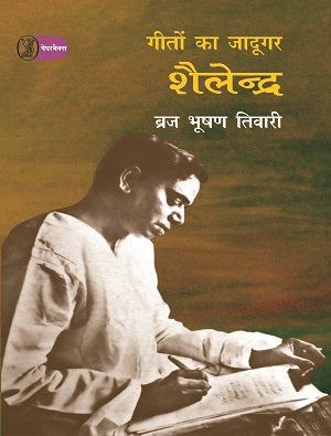 Geeton Ka Jadoogar : Shailendra