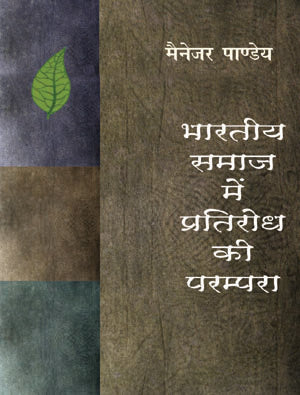 Bharitya Samaj Mein Pratirodh Ki Parampara