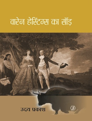 Warren Hastings Ka Sand