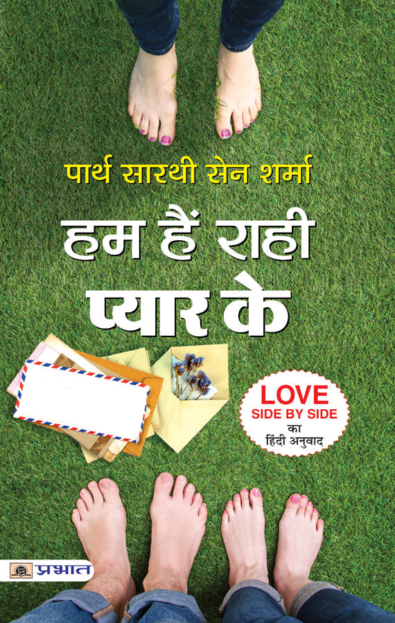 Hum Hain Rahi Pyar Ke