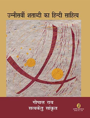 Unnisavin shatabdi Ka Hindi Sahitya