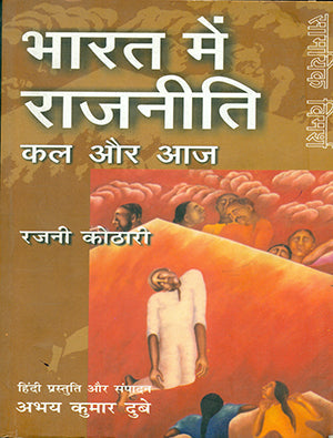 Bharat Mein Rajniti : Kal Aur Aaj