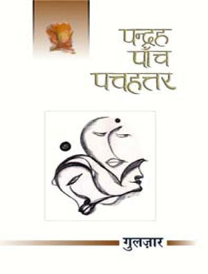 Pandrah Panch Pachhattar