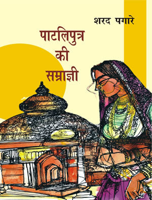 Patliputra Ki Samagri