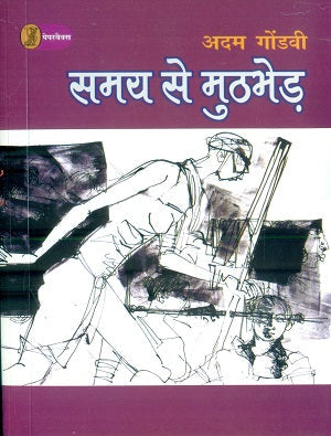 Samay Se Muthbher