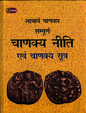 Sampoorna Chanakya Neeti Evam Chanakya Sampoorna Ch