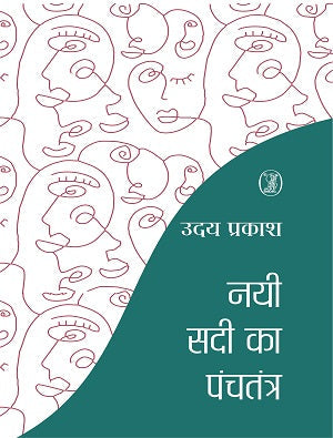 Nai Sadi Ka Panchtantra