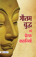 Gautam Buddha ki Prerak Kahaniyan