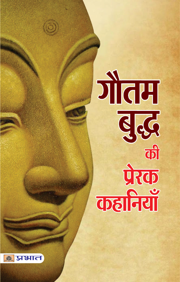 Gautam Buddha ki Prerak Kahaniyan